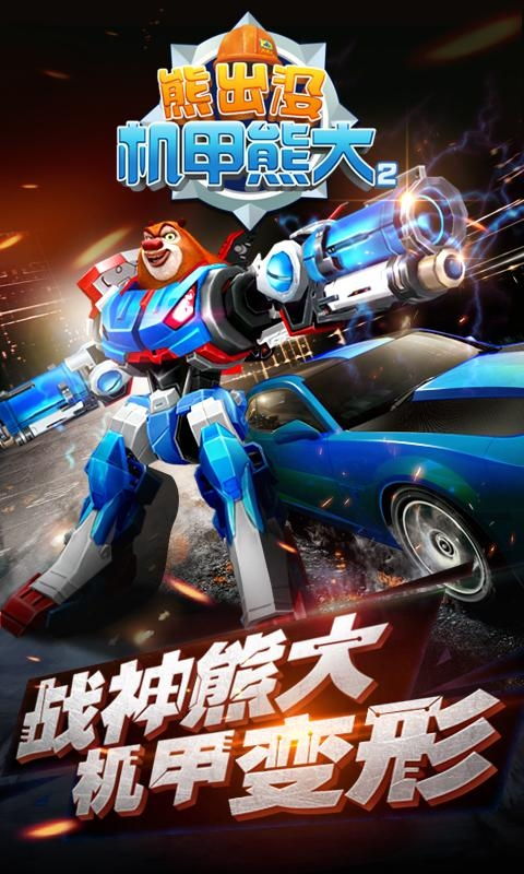 《熊出没之机甲熊大2》 国漫IP的科技新征途